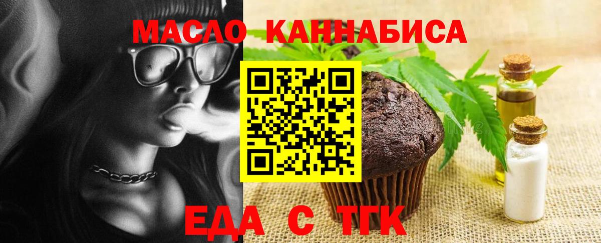 Еда ТГК конопля  Вход с VPN  Наро-Фоминск 