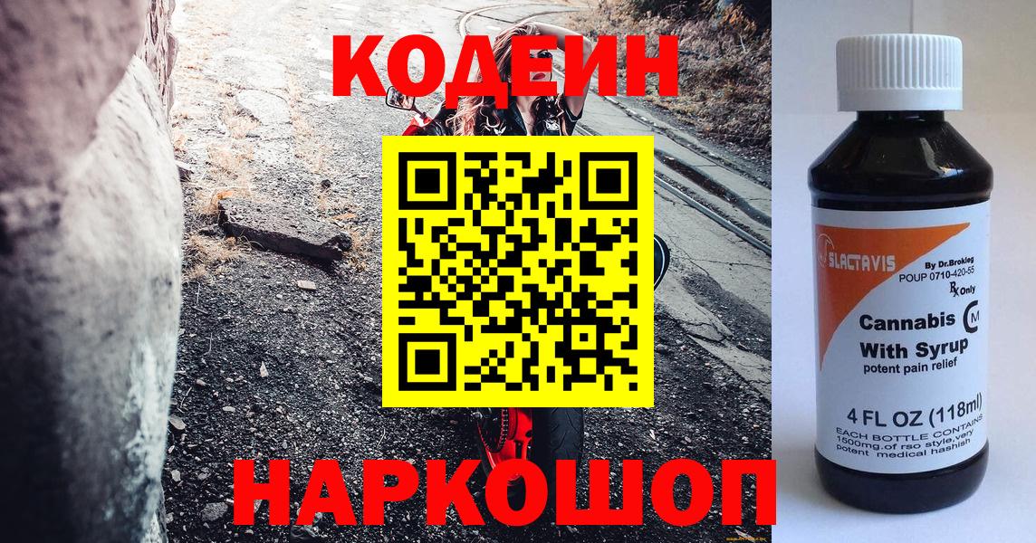 Кодеин напиток Lean (лин)  Codein напиток Lean (лин)  Вход с VPN  Наро-Фоминск 