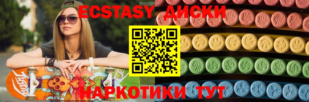 Наро-Фоминск  ЭКСТАЗИ таблы  Экстази 250 мг  Экстази  Вход с VPN 