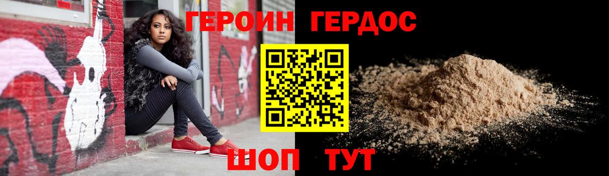 ГЕРОИН  ГЕРОИН VHQ  Вход с VPN  Наро-Фоминск 