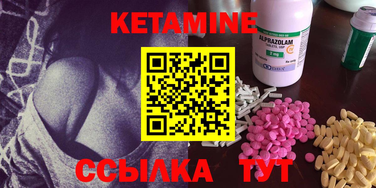 Кетамин VHQ Наро-Фоминск