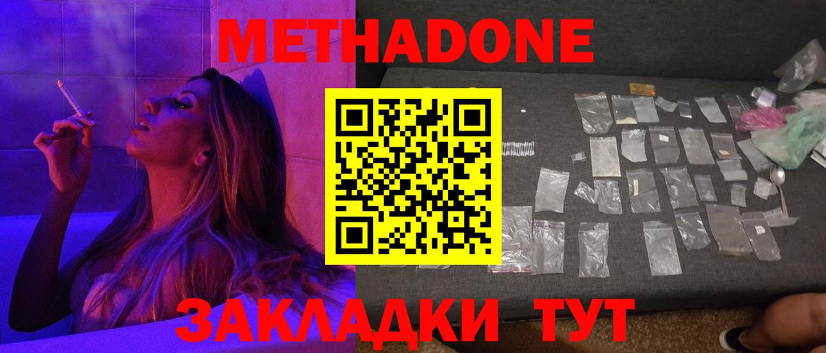 Метадон methadone  Вход с VPN  Наро-Фоминск 
