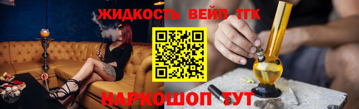 ТГК вейп Наро-Фоминск